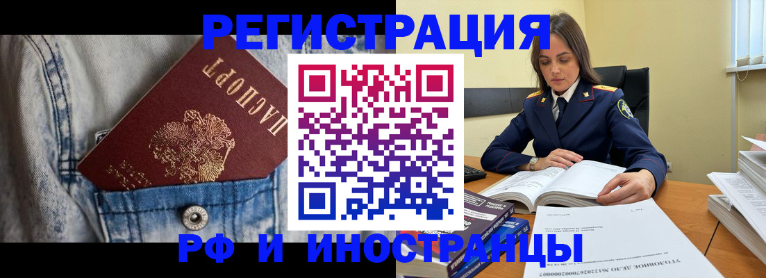 прописка для работы в Снежногорске