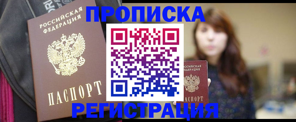 пропишу в квартире в Снежногорске